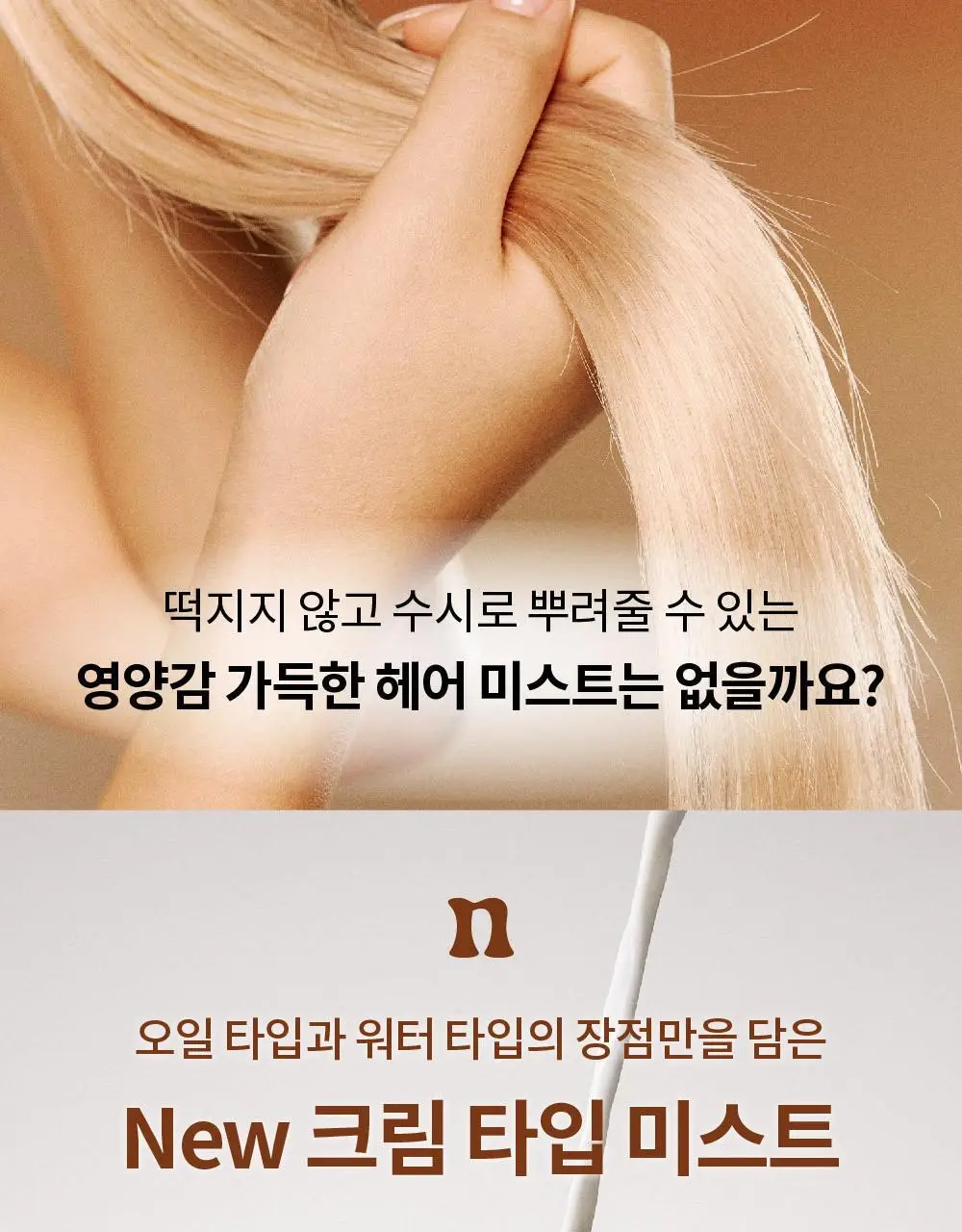[NEW기획] 나르카 크리미 베일 헤어 미스트 (단품/기획) 상세페이지 16